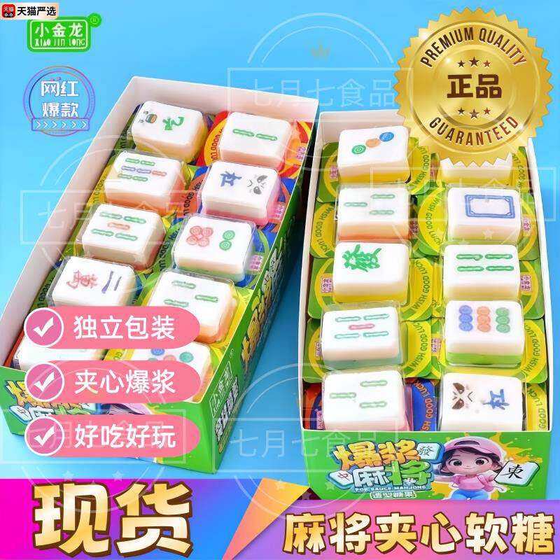 麻将糖果软糖 可食用非巧克力棉花糖文具糖发字糖麻将牌形状的糖