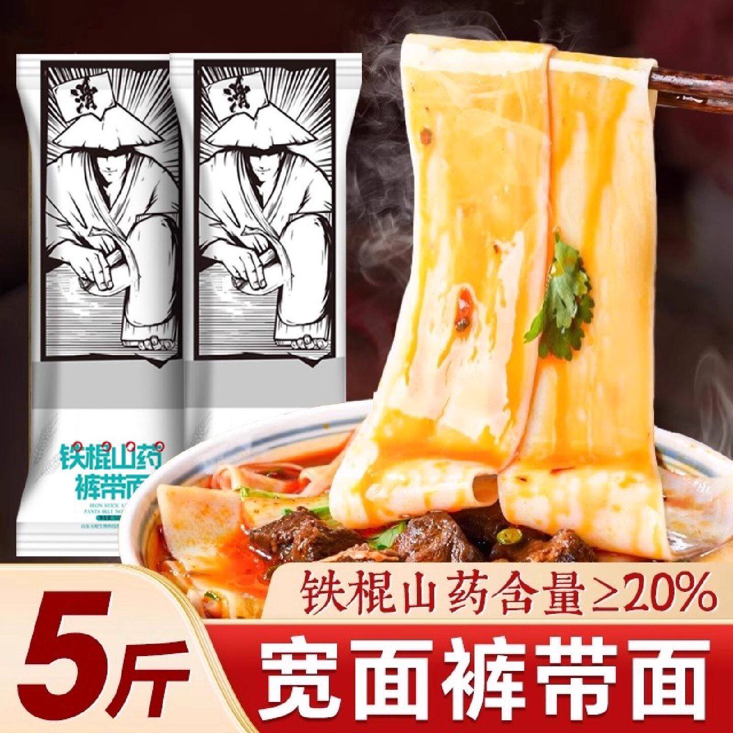 铁棍山药裤带面大宽面陕西正宗官方旗舰店特宽面条挂面油泼面烩面