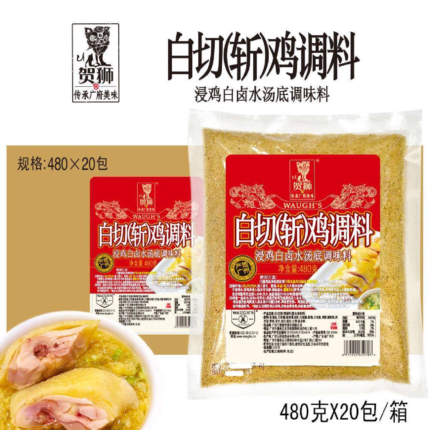 贺狮海南鸡饭白卤水白切鸡汤底调味料1整箱浸鸡汤底调料老广味道