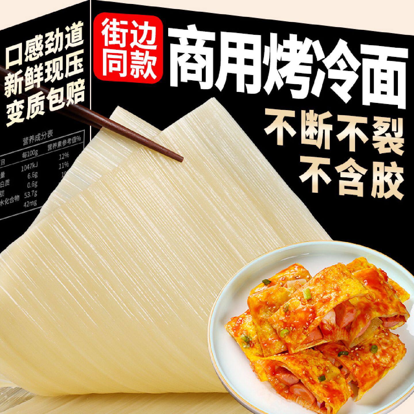 【韩居园】东北烤冷面大片装25片商用批发烤正宗冷面面皮包邮摆摊