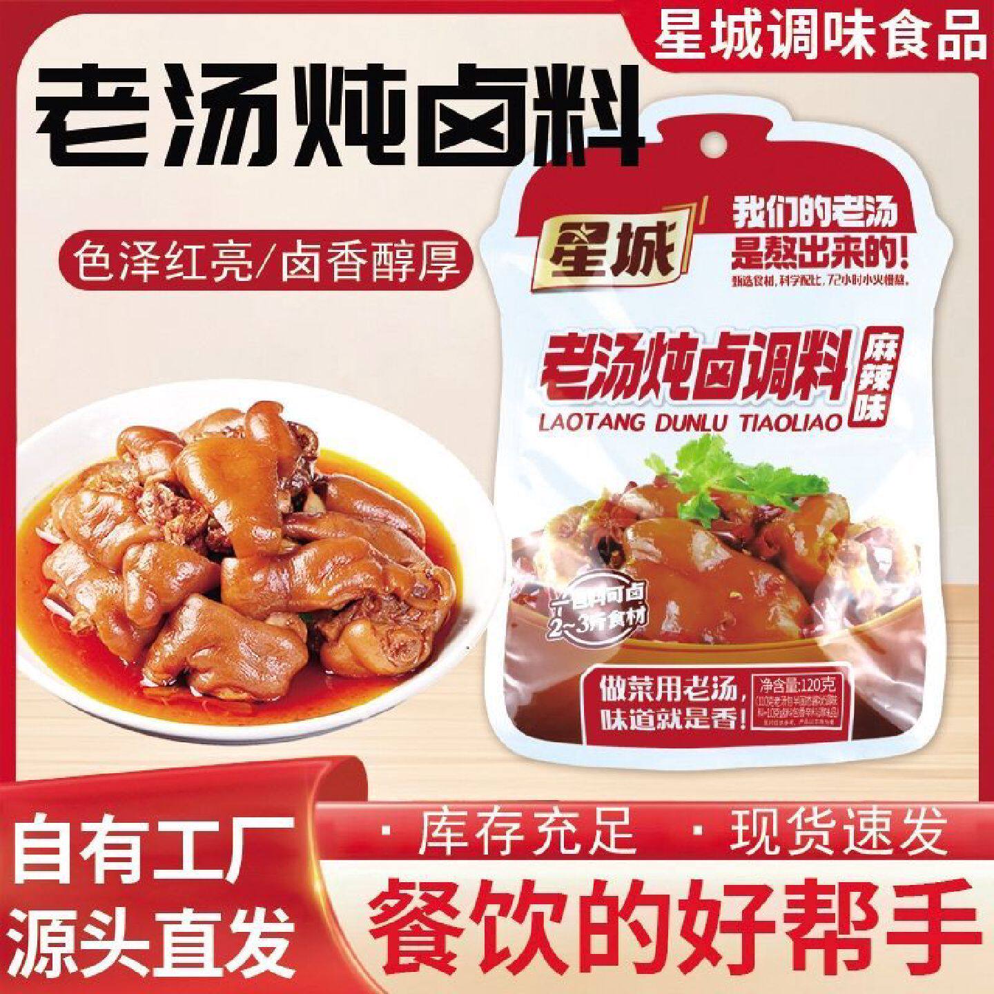 星城老汤炖卤调料五香卤肉卤水汁小龙虾卤料包麻辣老卤汁调料