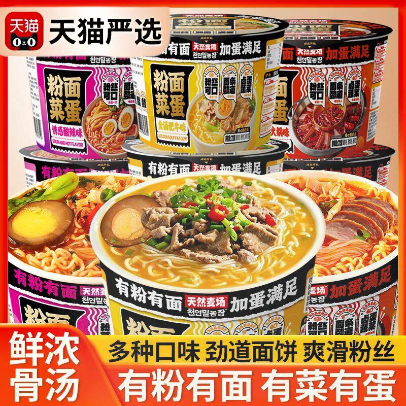 天然麦场粉面菜蛋大大桶装金汤肥牛诱惑酸辣重庆火锅味夜宵酸辣粉