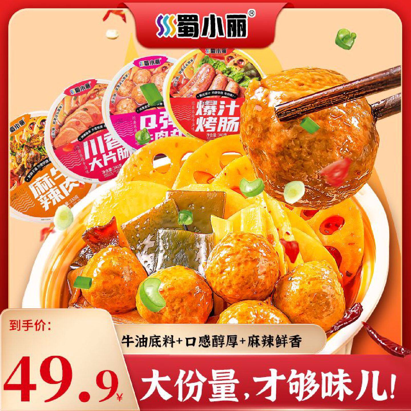 【四荤】蜀小丽自热火锅即食麻辣味 4盒懒人组合装/1340g方便美食