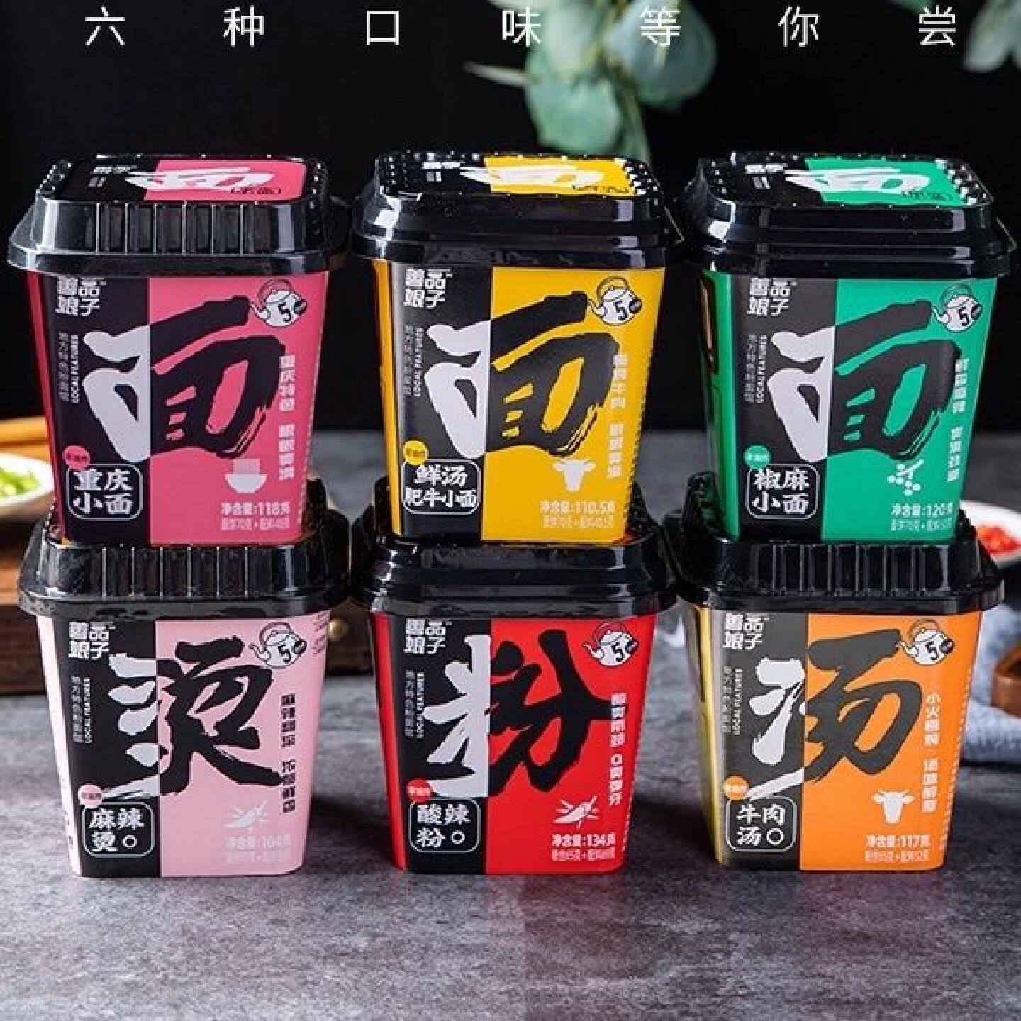 非油炸桶装重庆小面冲泡方便面速食六种口味混装组合宿舍酸辣粉丝