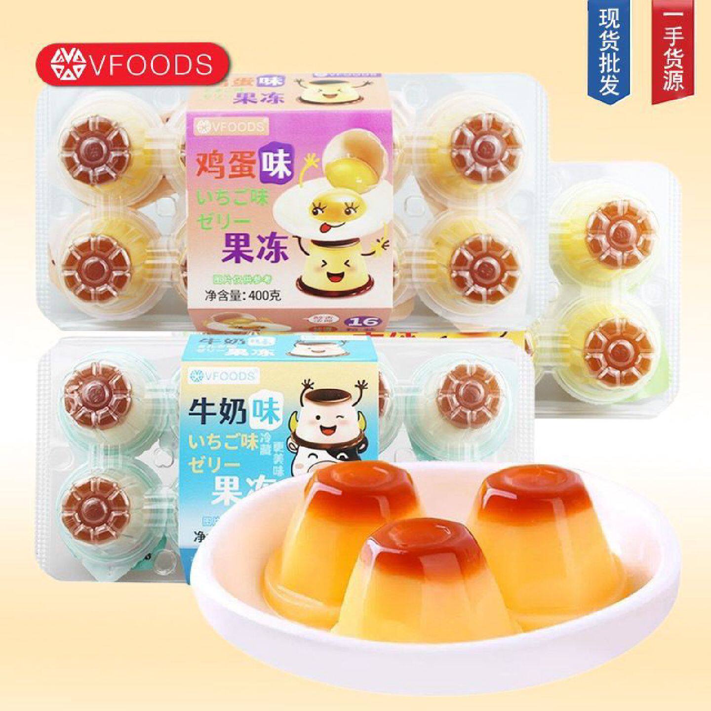 草莓牛奶味多口味果冻芒果鸡蛋布丁焦糖双色布甸儿童零食400g
