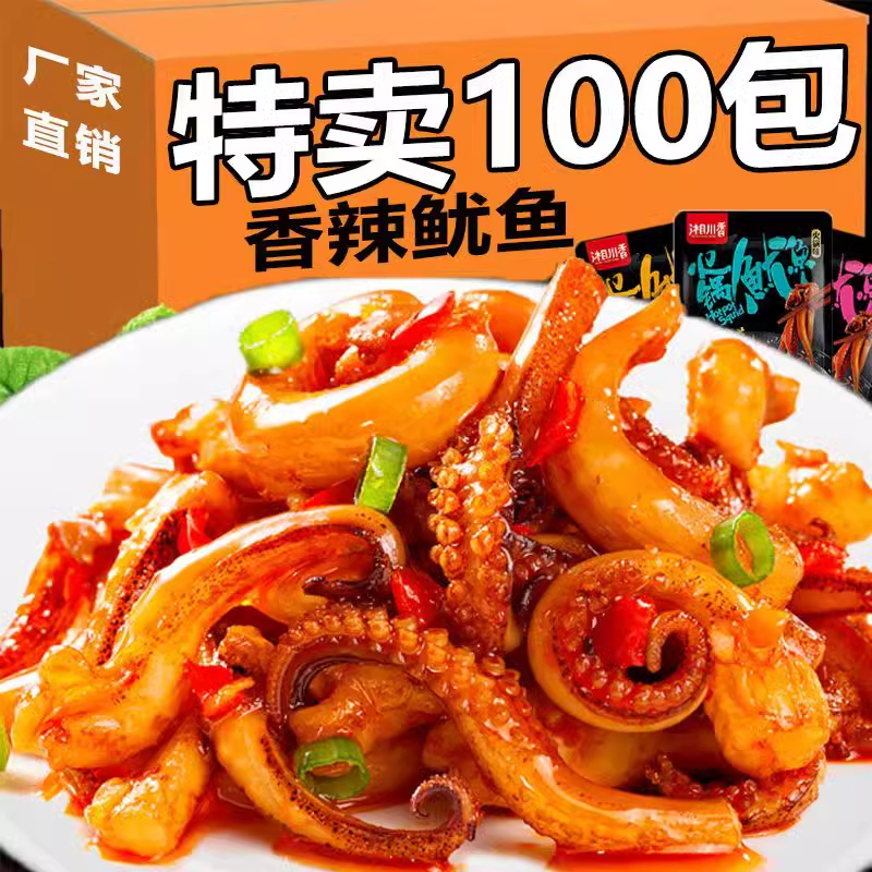 【特卖100包】香辣鱿鱼丝麻辣小吃5包熟食休闲零食即食铁板鱿鱼须