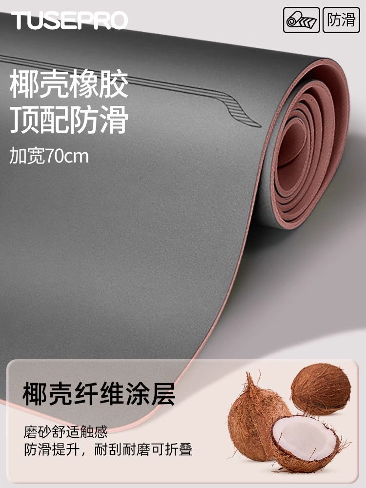 椰壳磨砂瑜伽垫天然橡胶防滑专业pu家用女健身地垫减震静音垫子