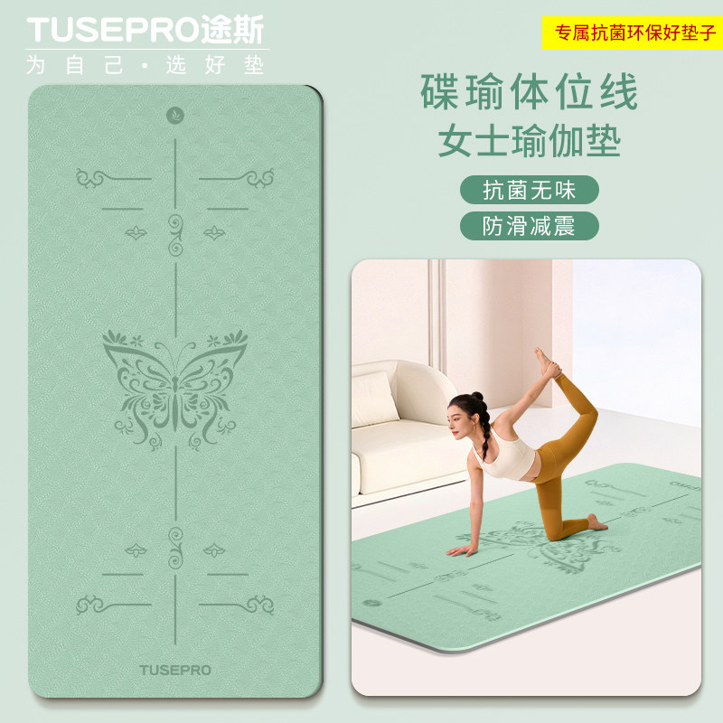碟瑜瑜伽垫家用女士新款专业健身垫防滑加长加厚运动减震静音地垫