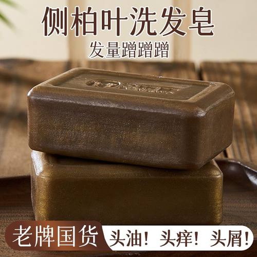 侧柏叶洗发皂天然草本手工皂