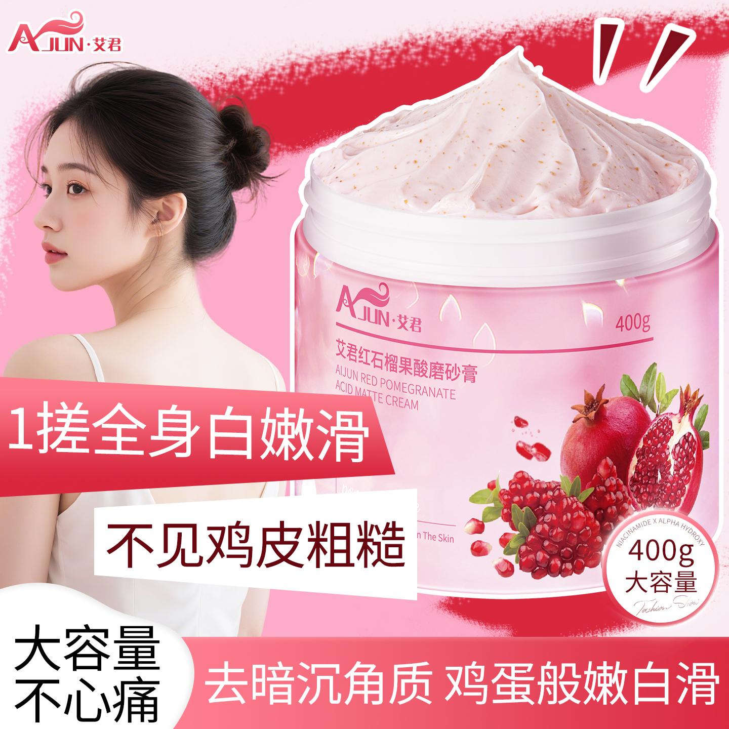 果酸磨砂膏身体搓泥去角质