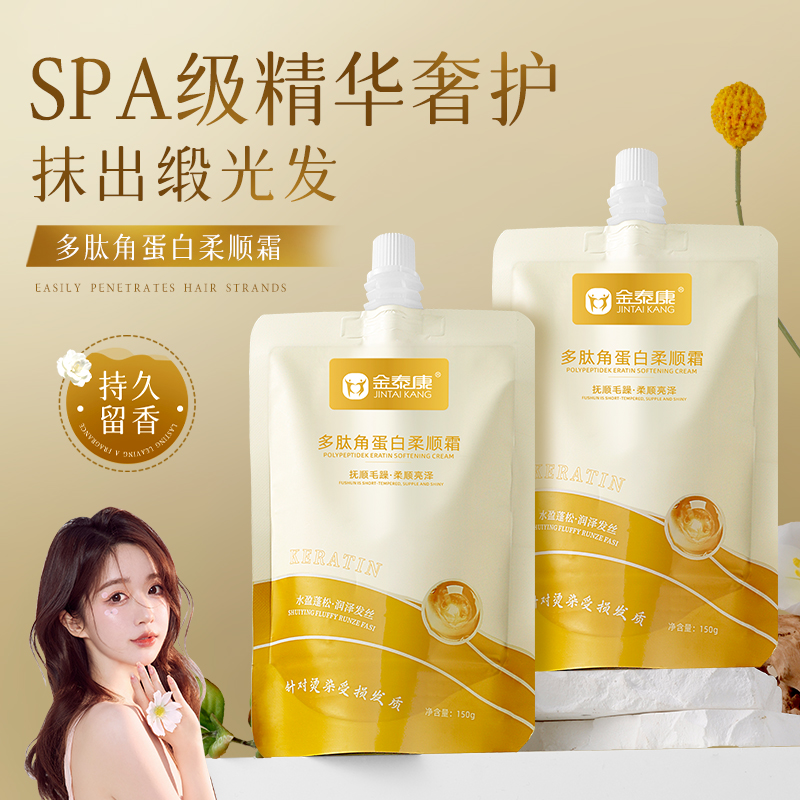 多肽角蛋白发膜受损修复正品