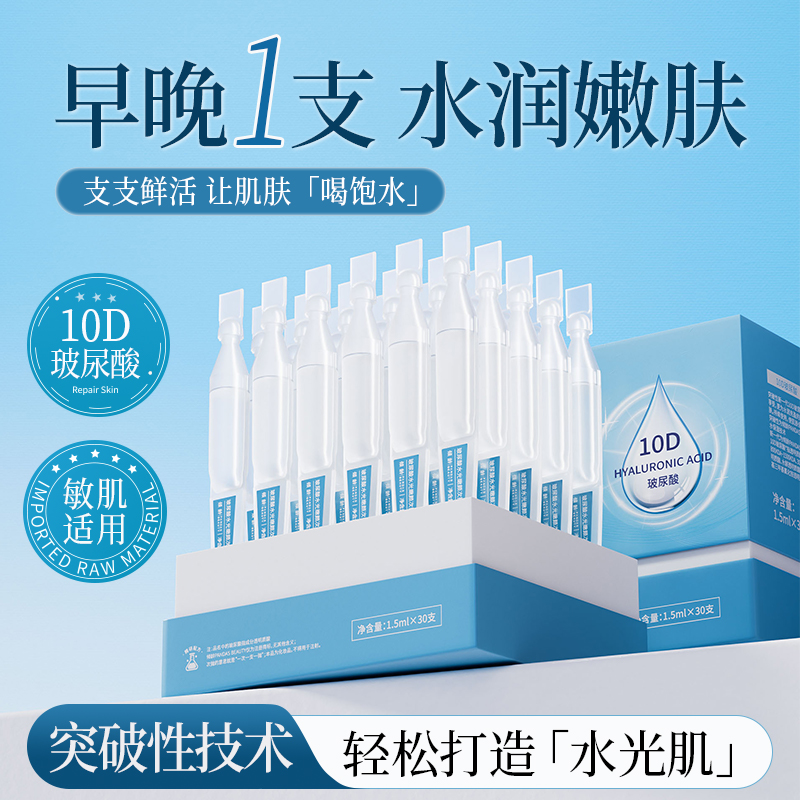 玻尿酸次抛精华液抗皱紧致抗氧化
