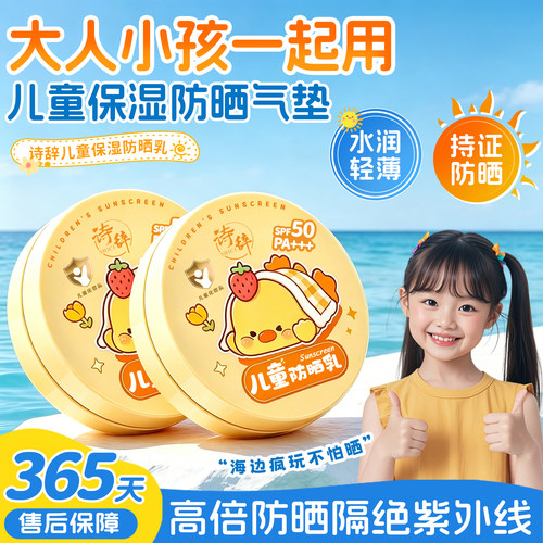 儿童防晒气垫霜宝宝专用防紫外线