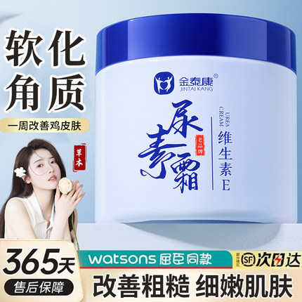 维E尿素霜医用防干燥干裂脱皮软化角质改善鸡皮肤正品官方旗舰店