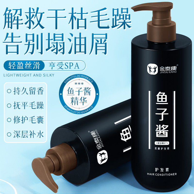 鱼子酱护发素女柔顺顺滑正品官方品牌持久留香蓬松改善毛躁干枯,美发护发/假发,护发素,淘宝优惠券,粉丝福利购,淘宝优惠卷