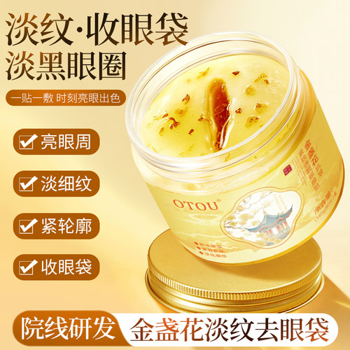 金盏花抗皱紧致眼膜贴熬夜黑眼圈