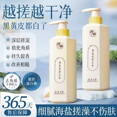 海盐搓泥宝膏去角质去死皮