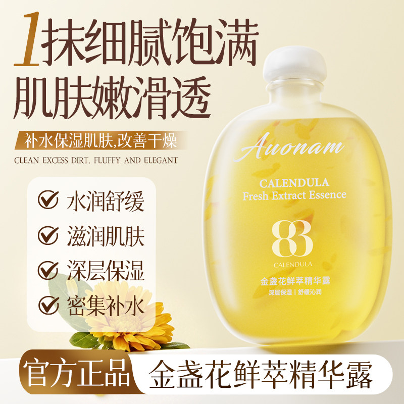 金盏花鲜萃精华露舒缓退红控油保湿修护祛痘精华淡红痘印面部褪红
