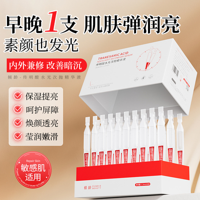 传明酸水光次抛精华改善肌肤暗沉