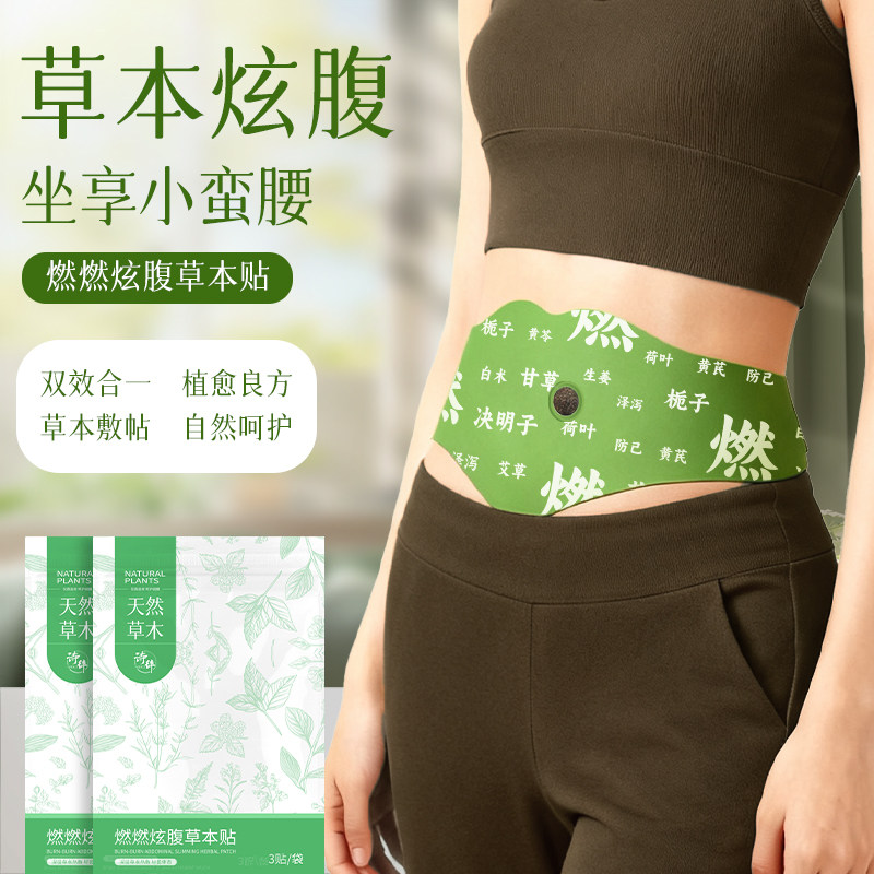 诗辞燃燃炫腹草本帖艾灸贴艾草肚脐贴祛湿去湿气体内湿寒热敷