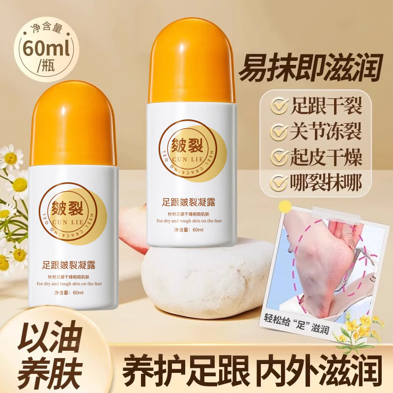 足跟干裂凝露滚珠脚后跟保养防干裂修护霜秋冬滋润足膜裂膏正品