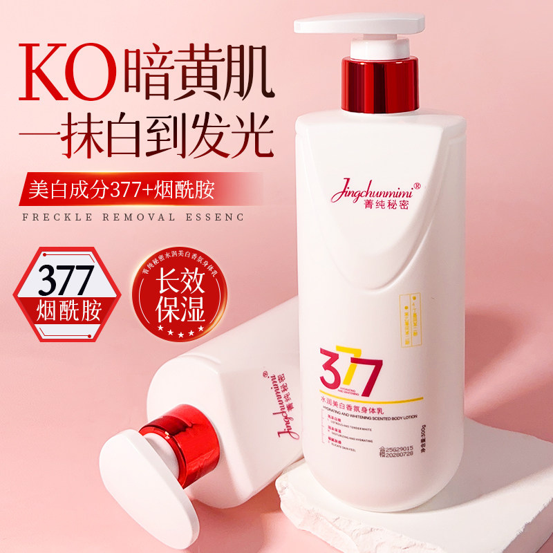 377美白身体乳果酸保湿滋润干燥全身鸡皮肤留香24小时旗舰店正品