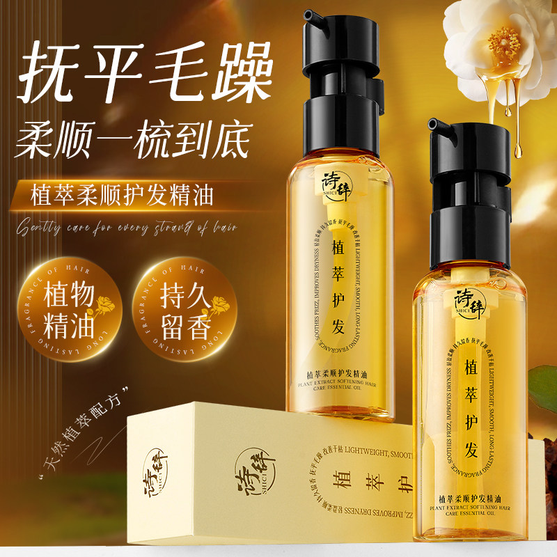护发精油修复干枯受损毛躁90ml图片