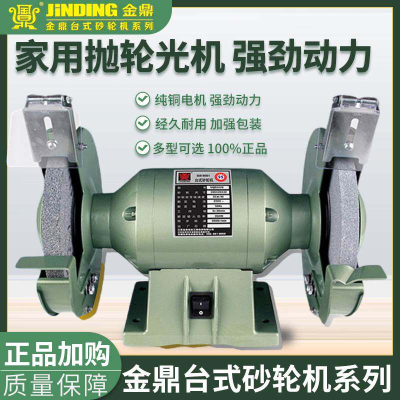 金鼎砂轮机MQD3220 8寸200mm砂轮机台式磨刀打磨抛光机铜芯电机