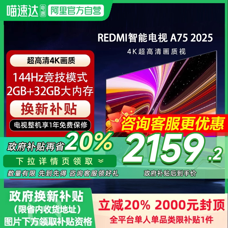 75Ӣ L75MA-RAEɫ ٷ 20%СREDMI A75Ӣܰ144Hzˢƽ2025
