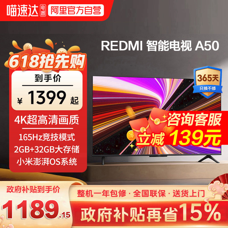 小米REDMI A50英寸一级能效165Hz高刷2+32g存储液晶平板智能电视