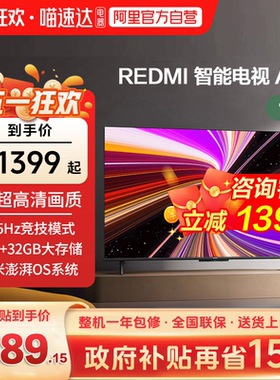 小米REDMI A50英寸一级能效165Hz高刷2+32g存储液晶平板智能电视