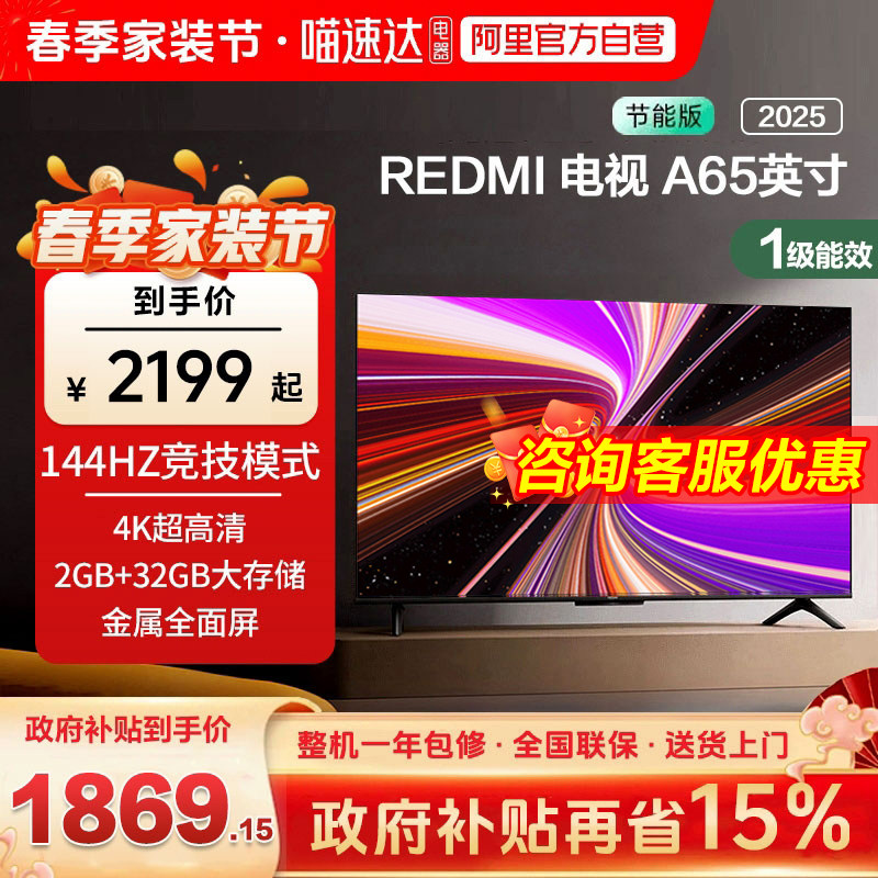 小米REDMI A65英寸节能版2+32G存储144Hz刷新智能