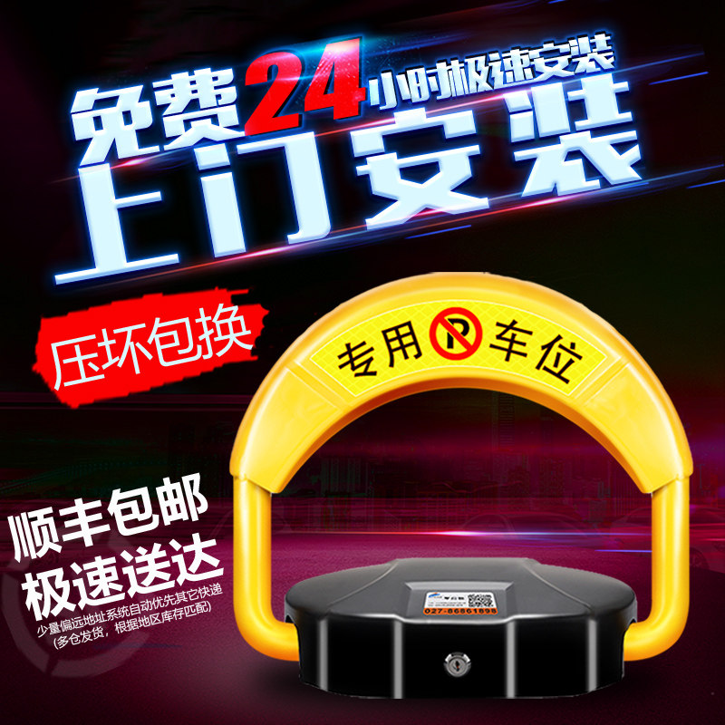 西里木智能车位车位锁车位锁防占用防撞遥控感应停车位地桩包安装
