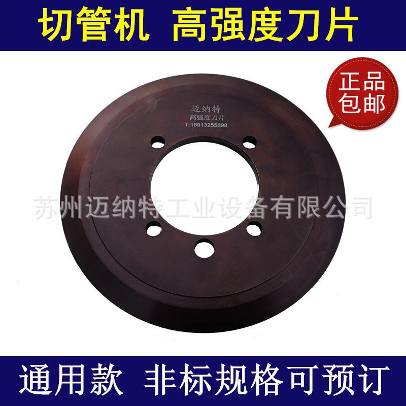 虎王牌 图伟牌电动液压切管机刀片 高强度刀片TWQ-3-5 QG8C刀片