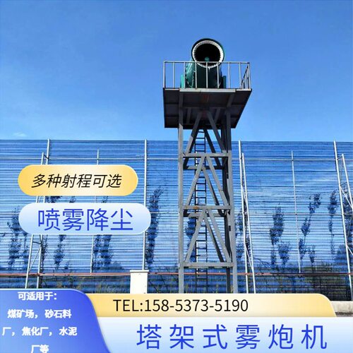 煤矿厂降尘70型雾炮机    固定场合降尘设备    现货