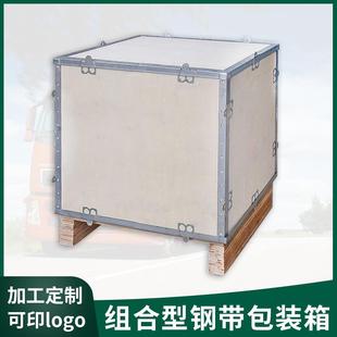 木箱胶合板免折叠钢带木箱卡扣物流夹板箱熏蒸木箱厂家 欧标包装