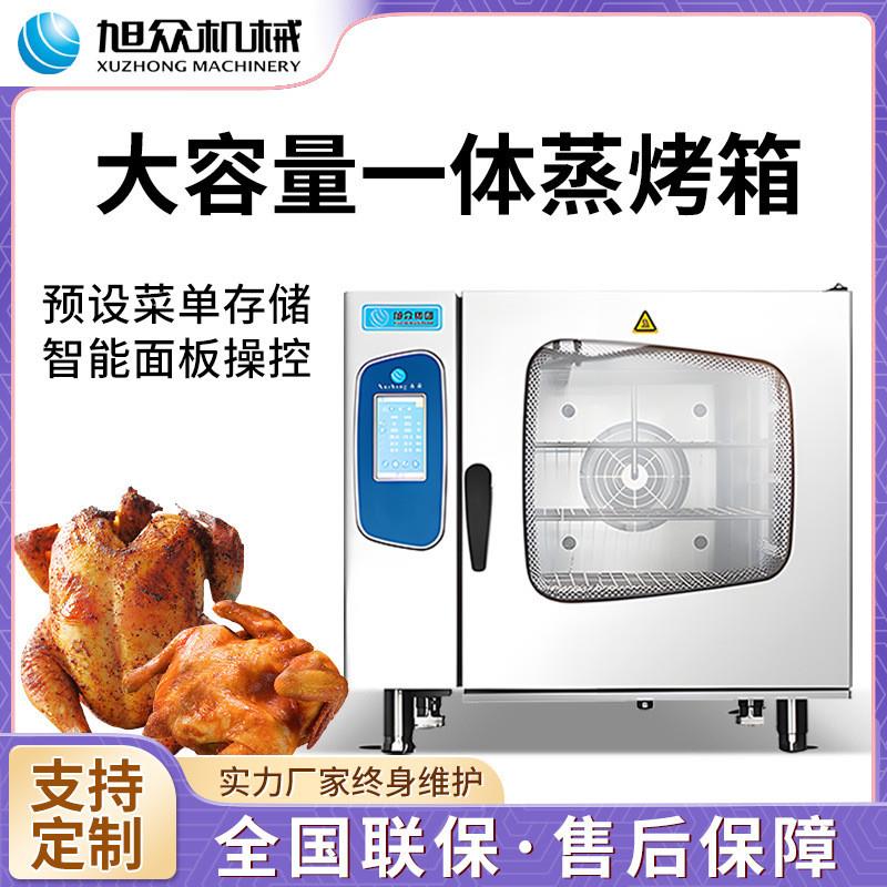 全自动万能蒸烤箱烤鸡鸭肉饼干蛋挞智能多功能食品电蒸烤炉电烤箱