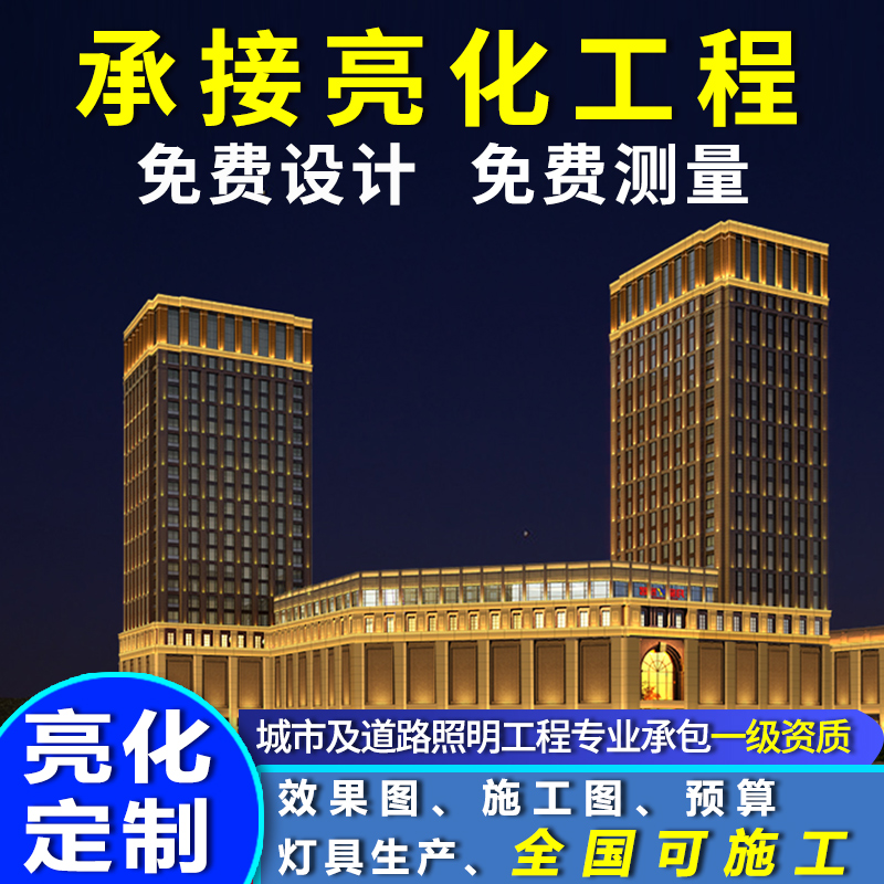 室内外灯带设计方案洗墙灯线条灯轮廓灯楼体外墙亮化工程安装施工