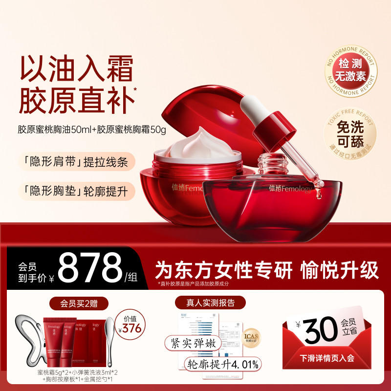 【以油入霜】胸部精华油+精华霜