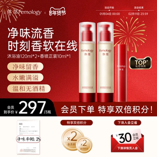 【清洁留香】体绪私密沐浴油*2+香喷*1 女性私密洗护理液温和滋润