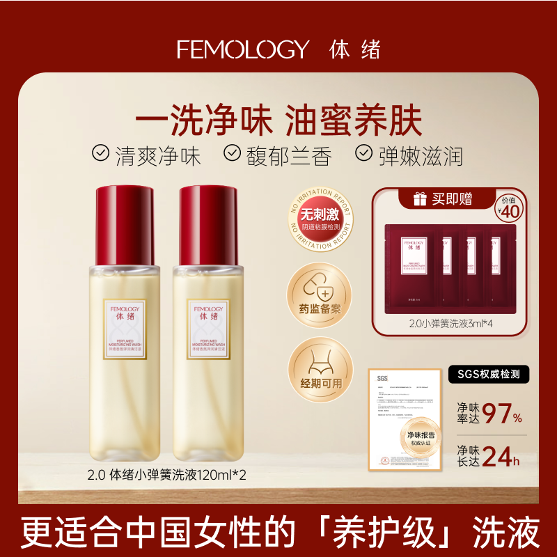 【净味留香】体绪小弹簧油蜜洗液