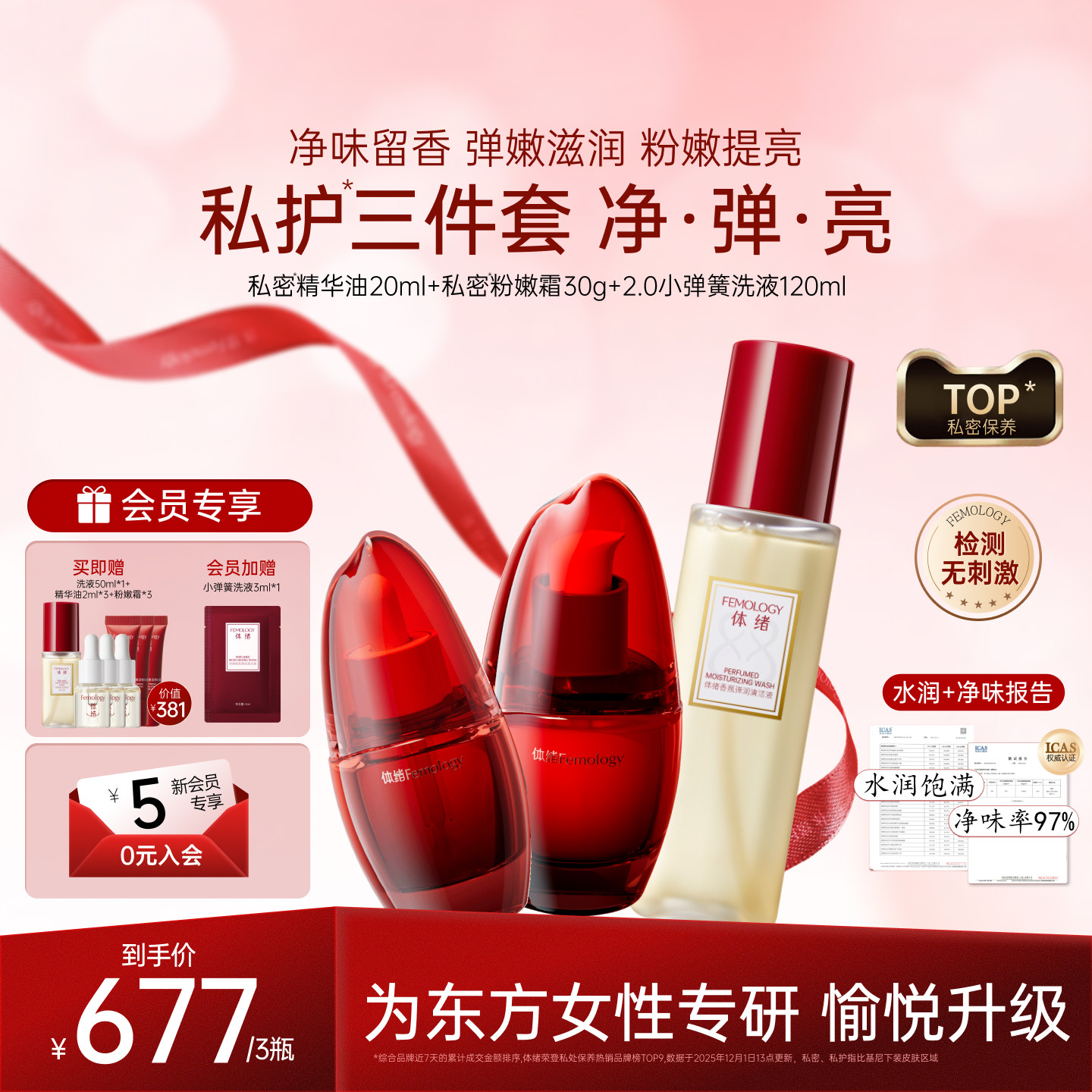 体绪私密精华油+粉嫩霜+洗液