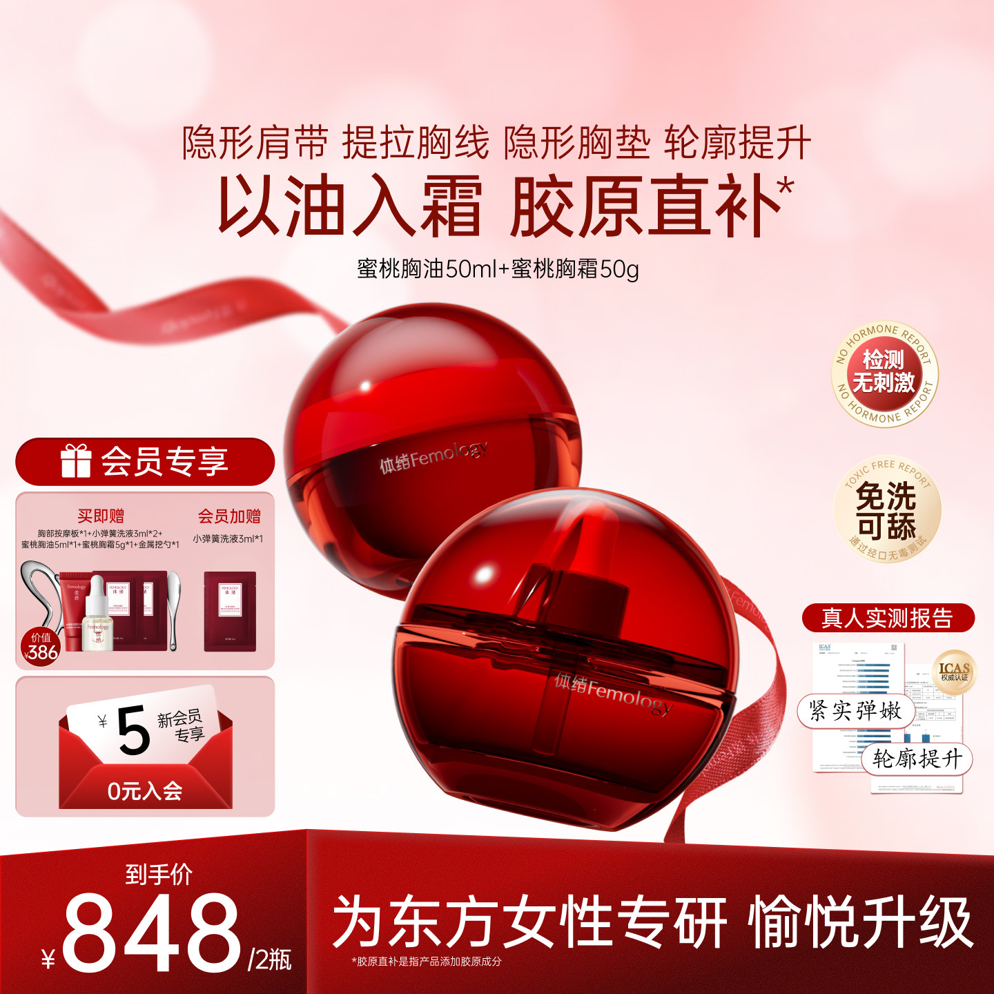 【以油入霜】胸部精华油+精华霜