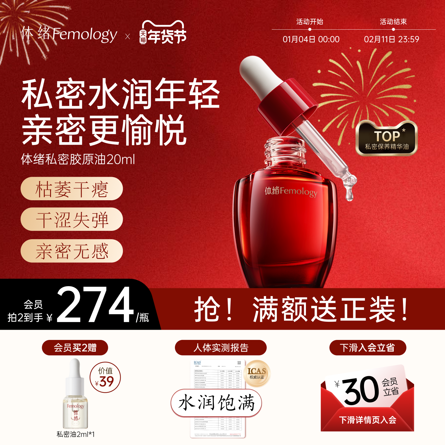 【焕活弹嫩】体绪私密精华油女性秋冬补水滋润身体精油护理保养