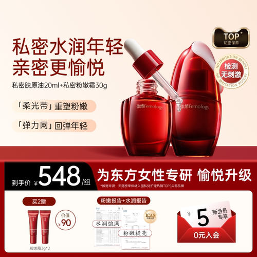 【以油入霜】体绪私密保养焕光精华油+粉嫩弹滋润修护焕活霜