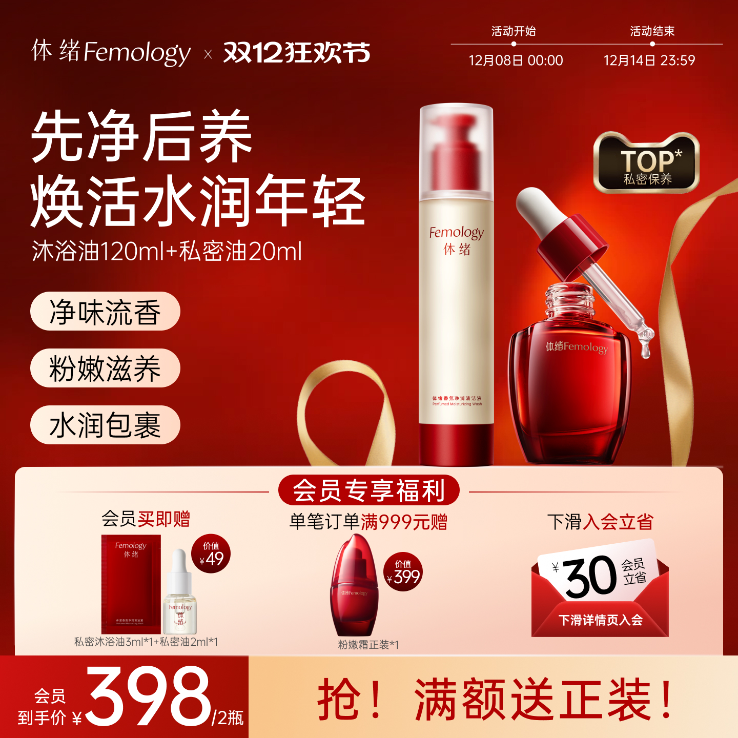 【回弹年轻】私密沐浴油+精华油