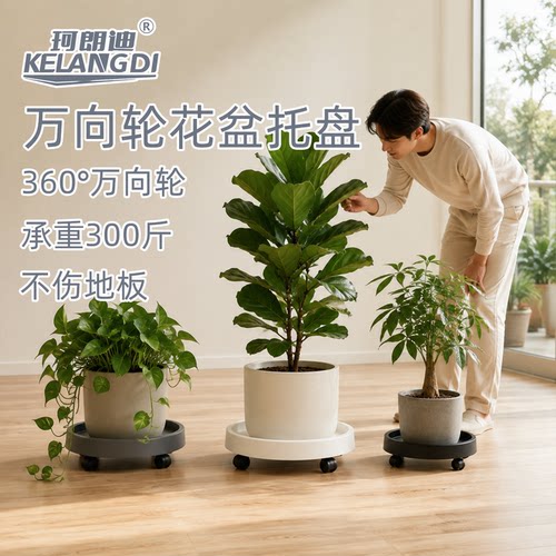 珂朗迪移动花盆托盘带轮底座