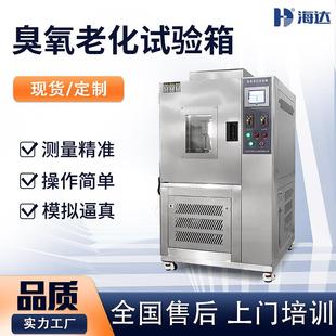 橡胶耐臭氧老化箱塑胶臭氧老化试验机耐高温橡胶臭氧老化实验箱