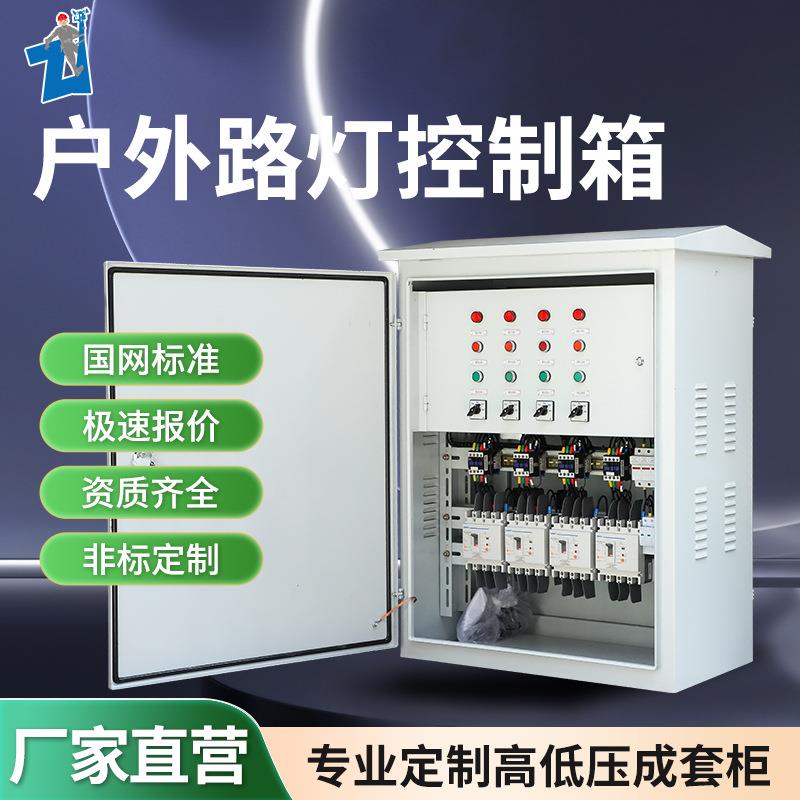 户外路灯控制箱电机启动柜插座时控路灯控制箱三级照明开关工地