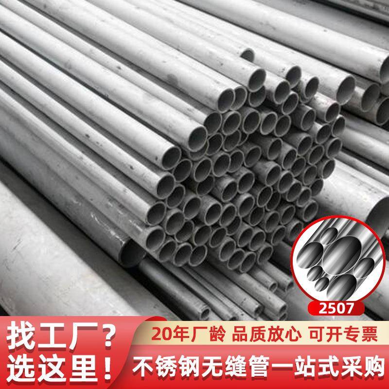 直销2507不锈钢双相钢无缝钢管工业流体圆管输送小口径管道化工管